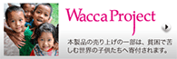 waccaプロジェクト