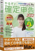 やるぞ!確定申告 for Mac