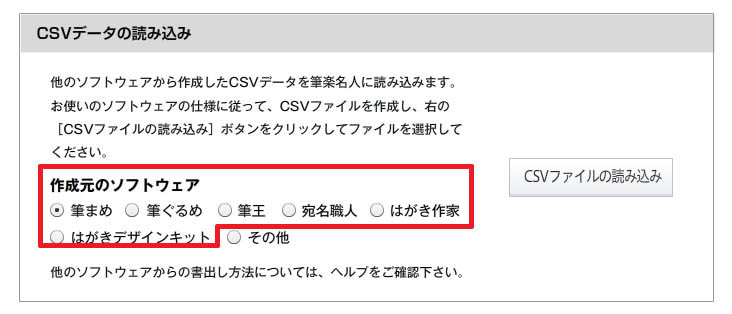 筆楽名人ヘルプページ