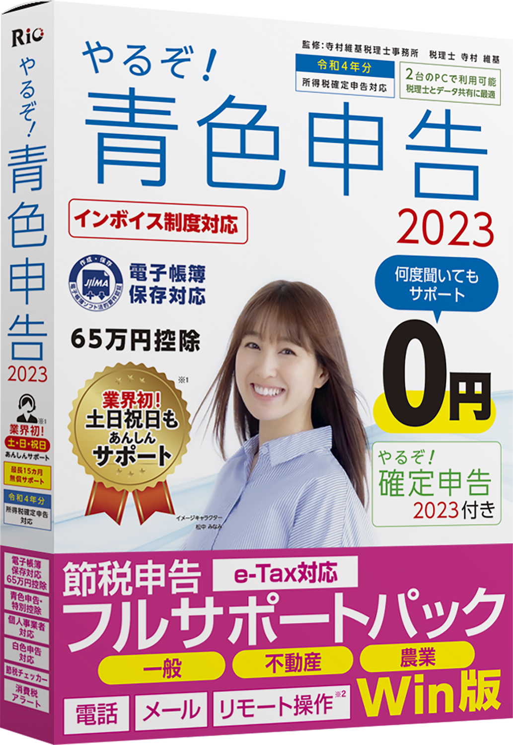 やるぞ 青色申告 確定申告22